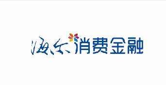 海爾消費金融
